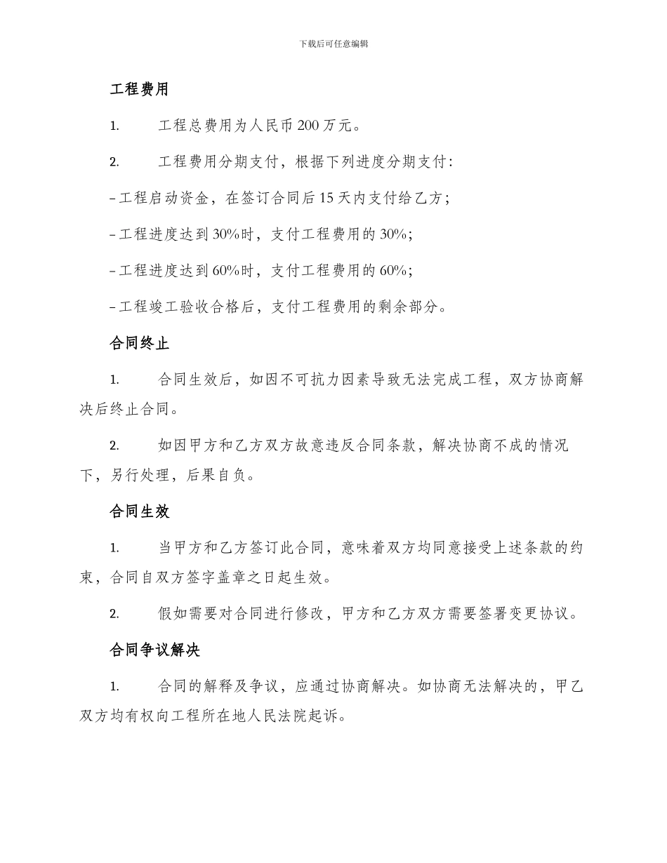 展厅施工合同_第2页