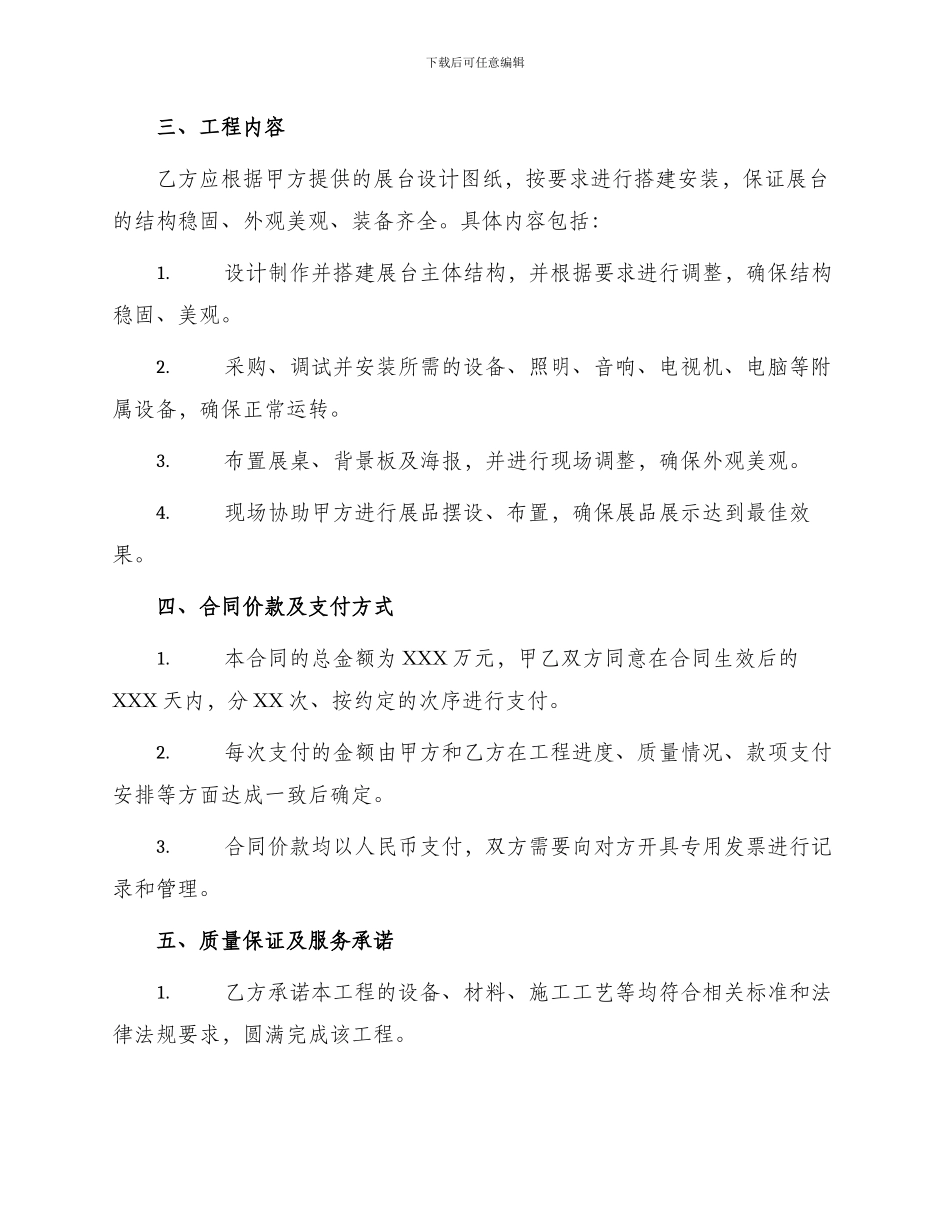 展台搭建工程施工合同最新_第2页