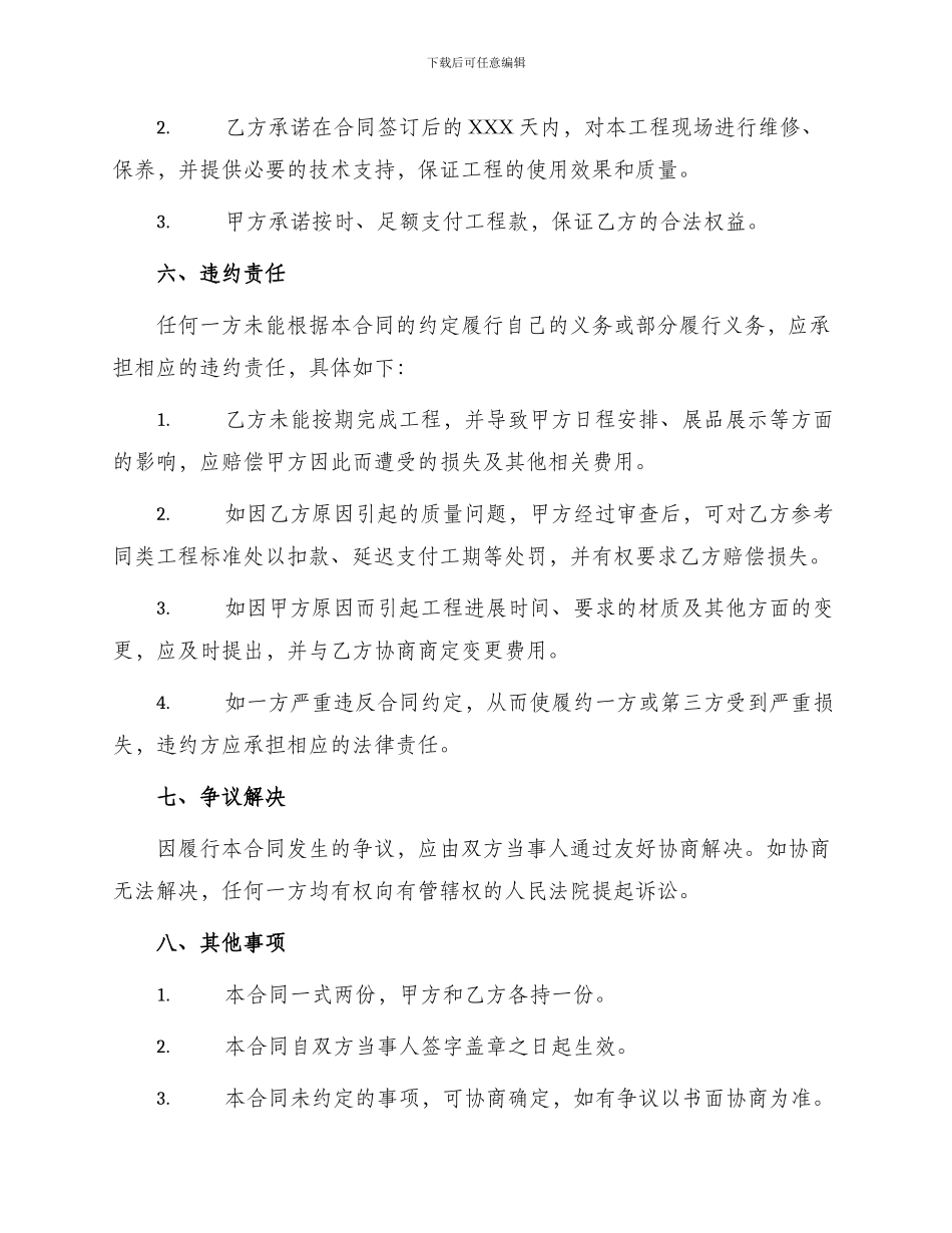 展台搭建工程施工合同最新_第3页