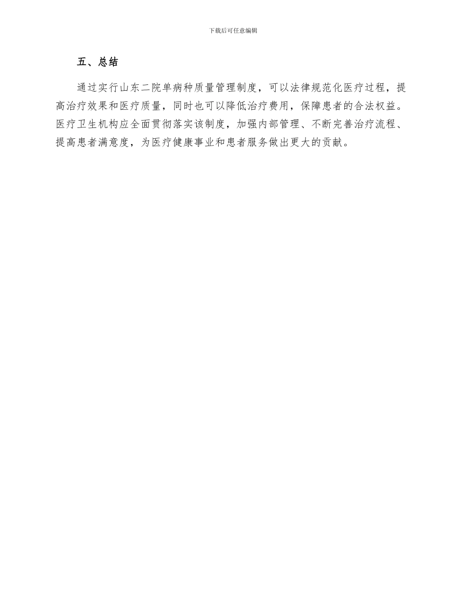 山东二院单病种质量管理制度_第3页