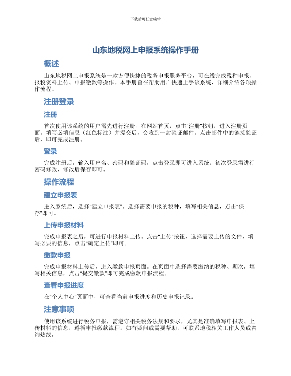 山东地税网上申报系统操作手册_第1页