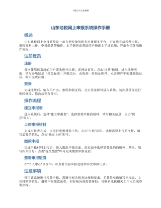 山东地税网上申报系统操作手册