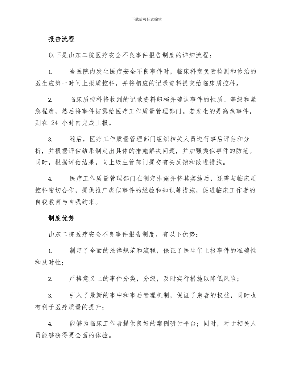 山东二院医疗安全不良事件报告制度_第2页