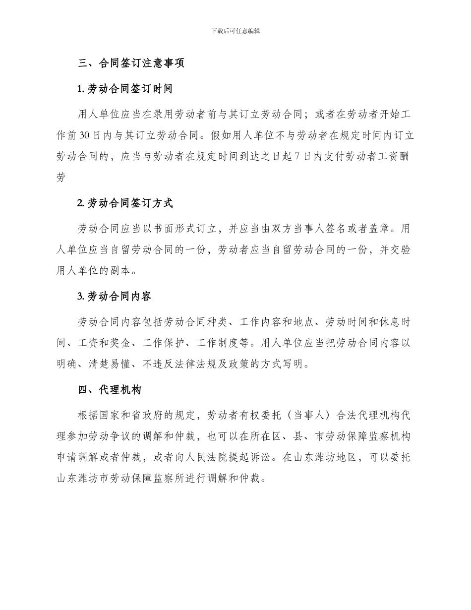 山东潍坊劳动合同_第2页