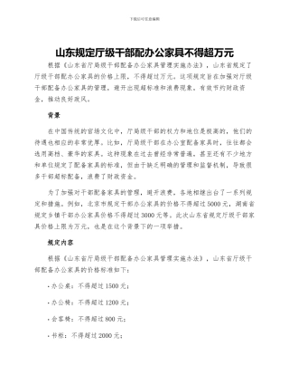 山东规定厅级干部配办公家具不得超万元
