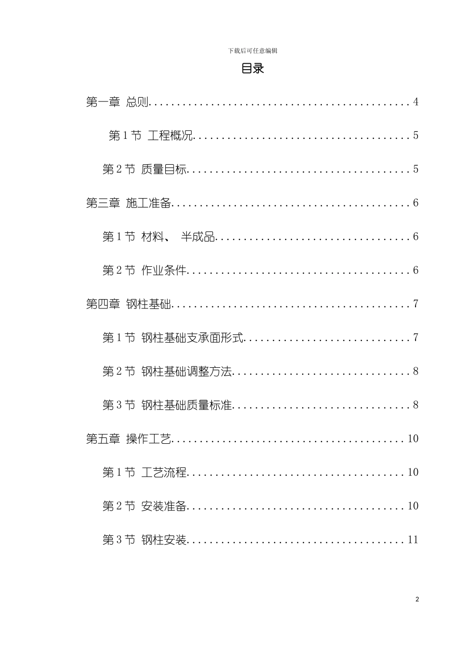 尼木县藏鸡厂施工方案设计模板_第2页