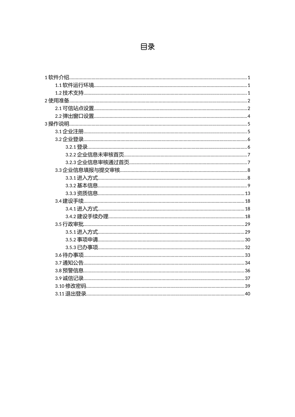 山东省建筑市场监管与诚信信息企业端操作手册模板_第3页