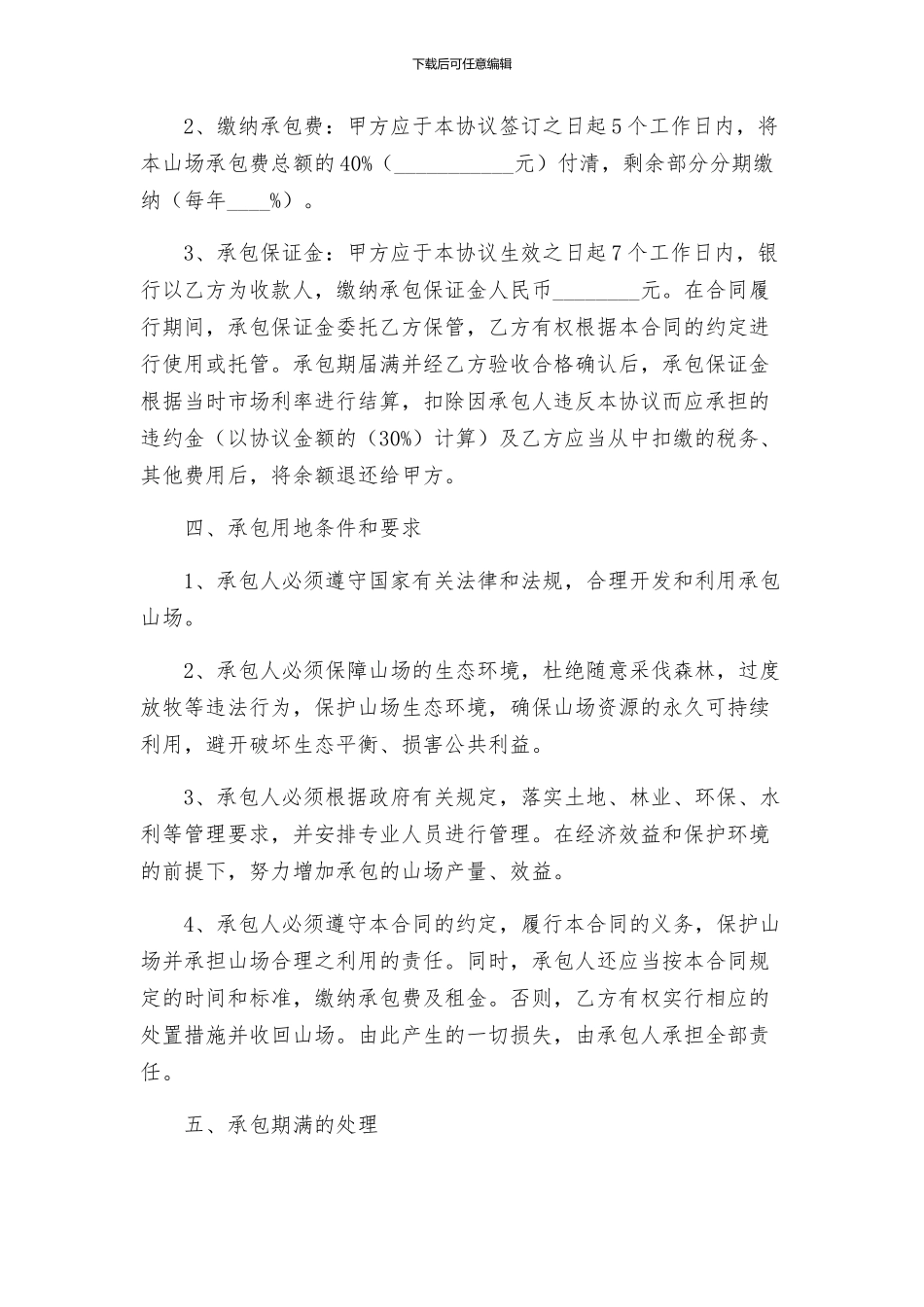 山场承包合同_第2页