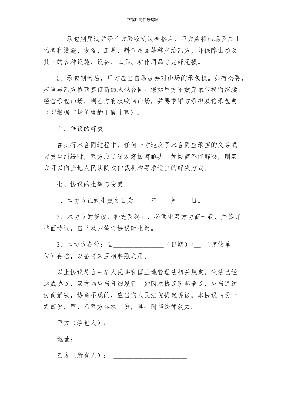 山场承包合同_第3页