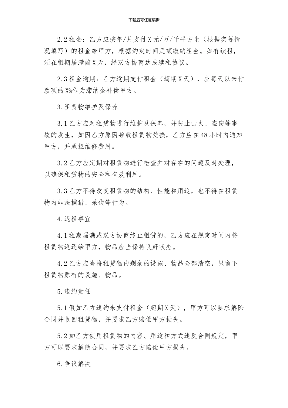 山场租赁合同与山场租赁合同_第2页