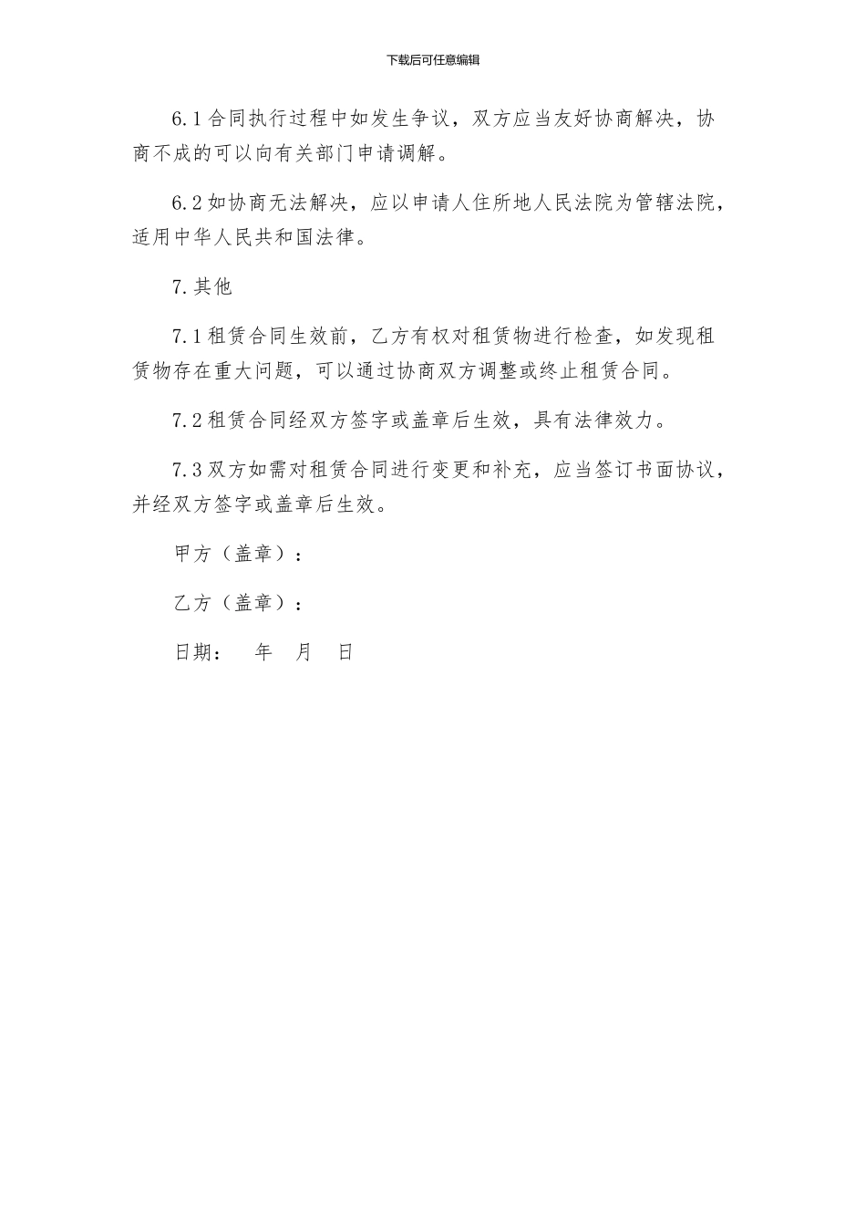 山场租赁合同与山场租赁合同_第3页