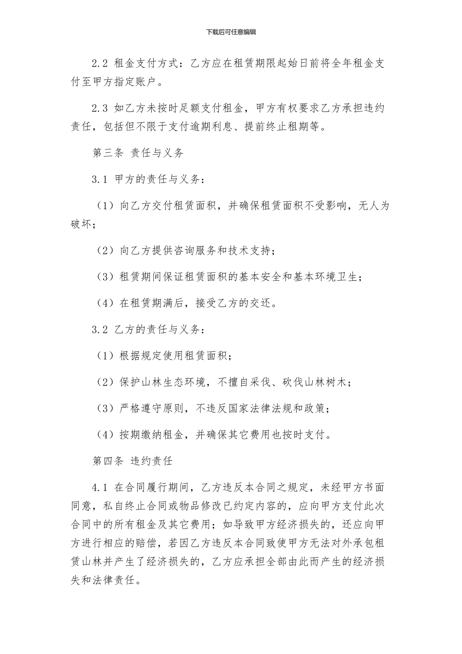 山林租赁合同_第2页
