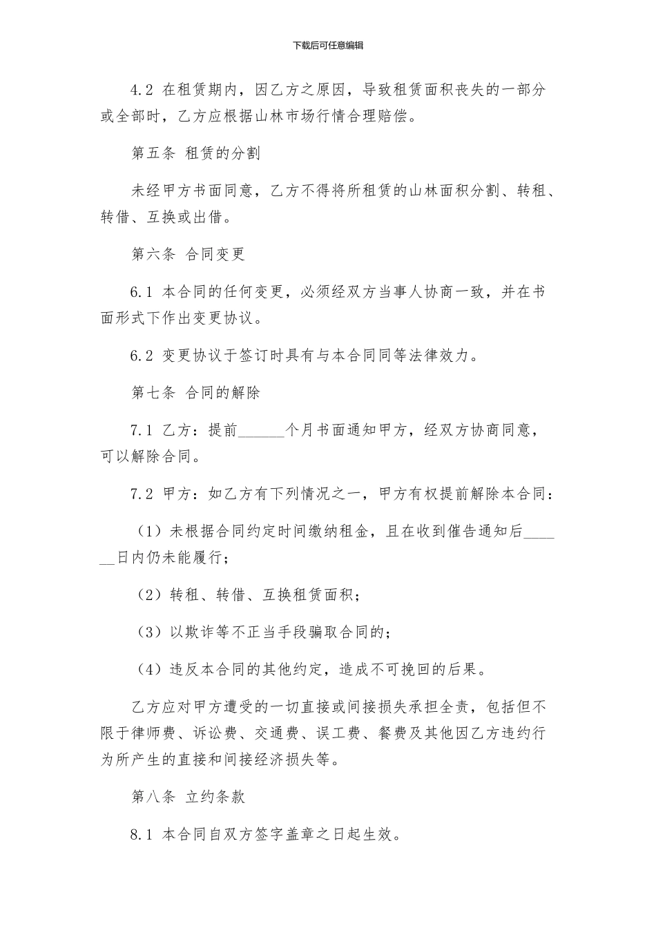 山林租赁合同_第3页