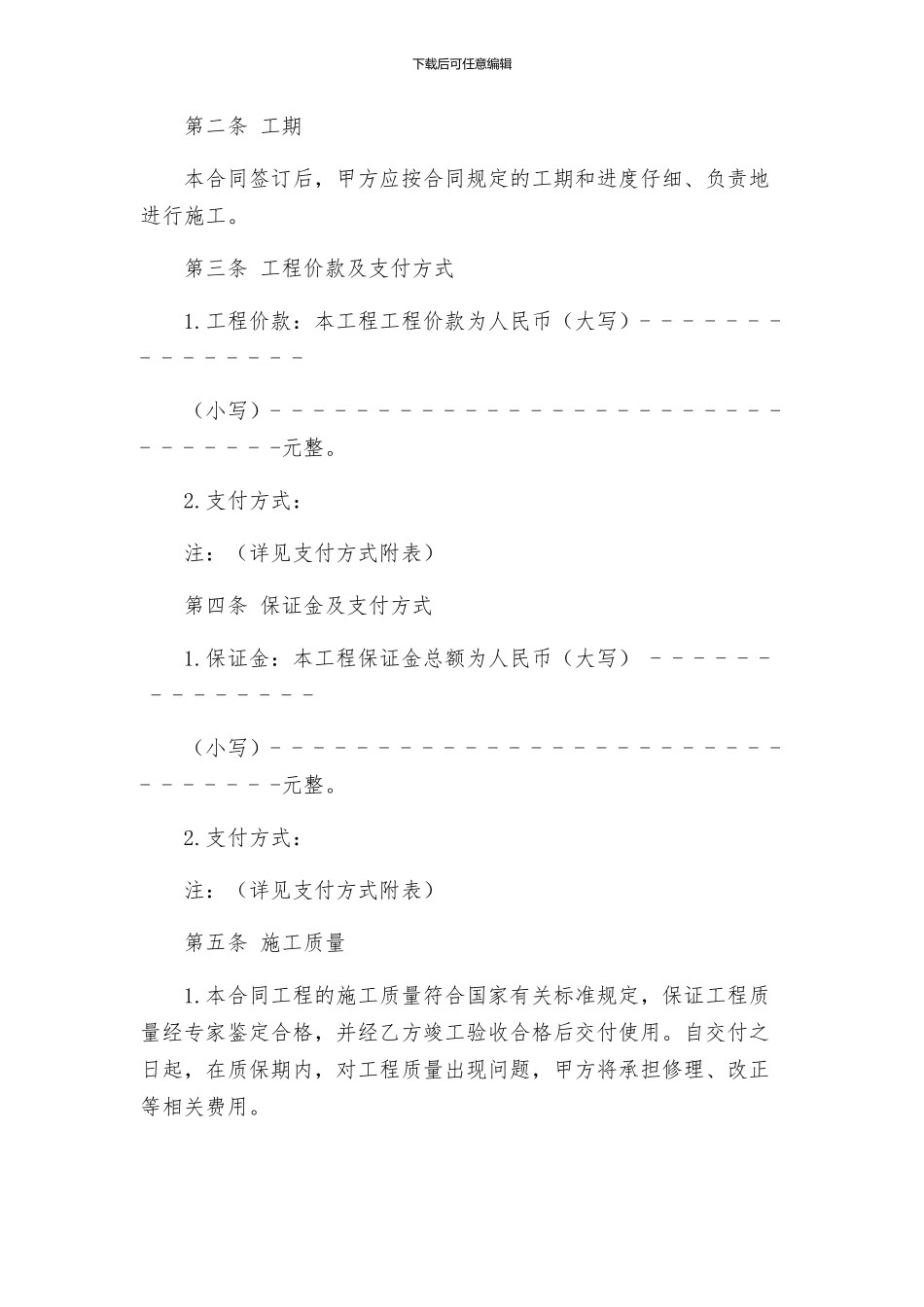 山岭承包合同书_第2页