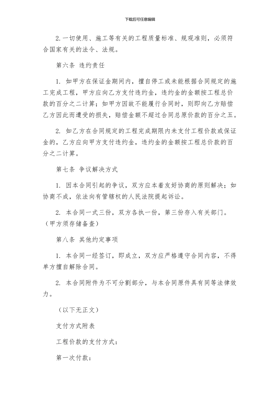 山岭承包合同书_第3页