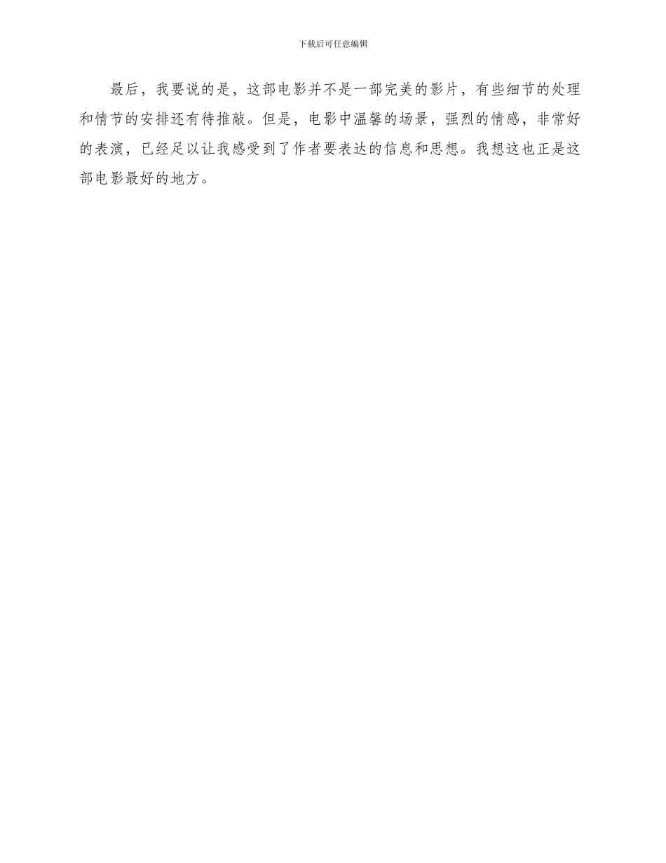 山楂树之恋观后感_第2页