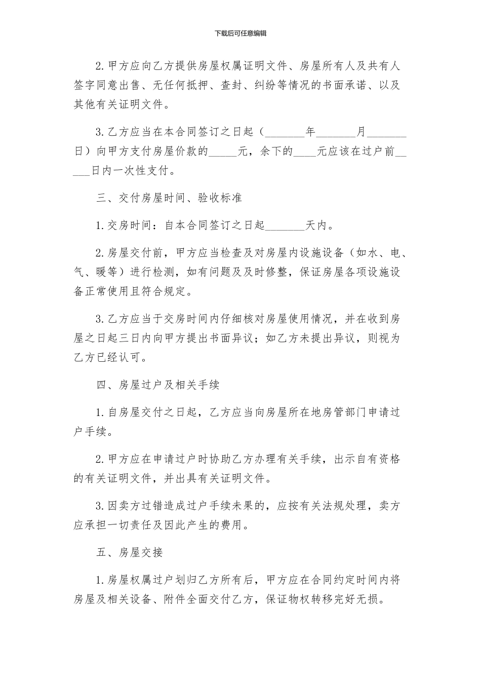 山西省二手房买卖合同正式版_第2页