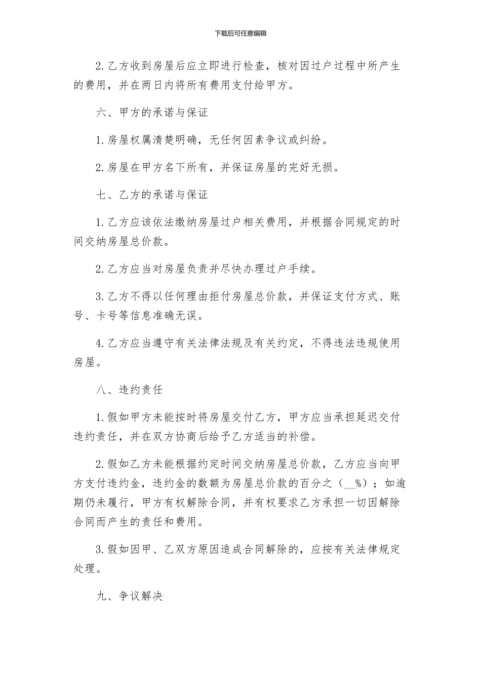 山西省二手房买卖合同正式版_第3页