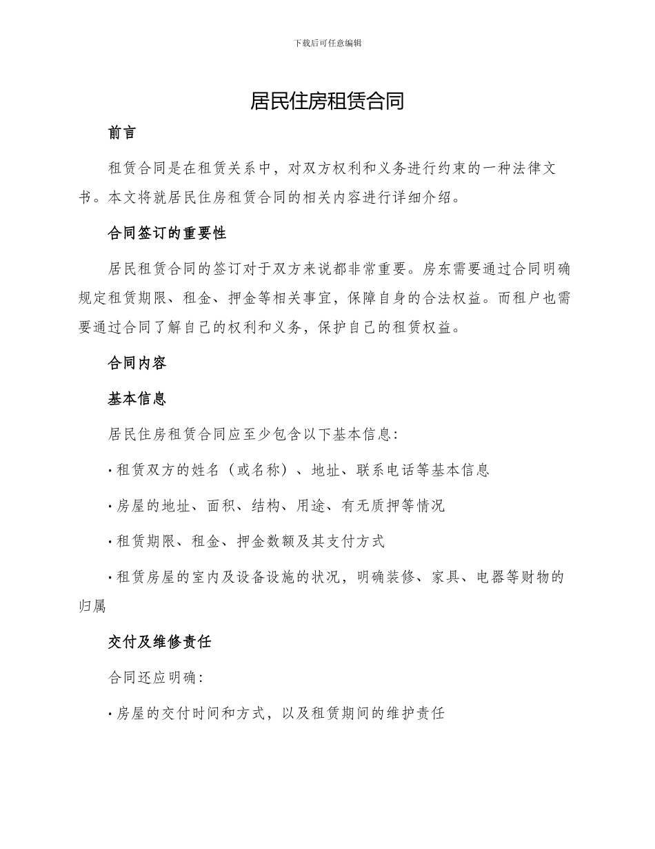 居民住房租赁合同_第1页