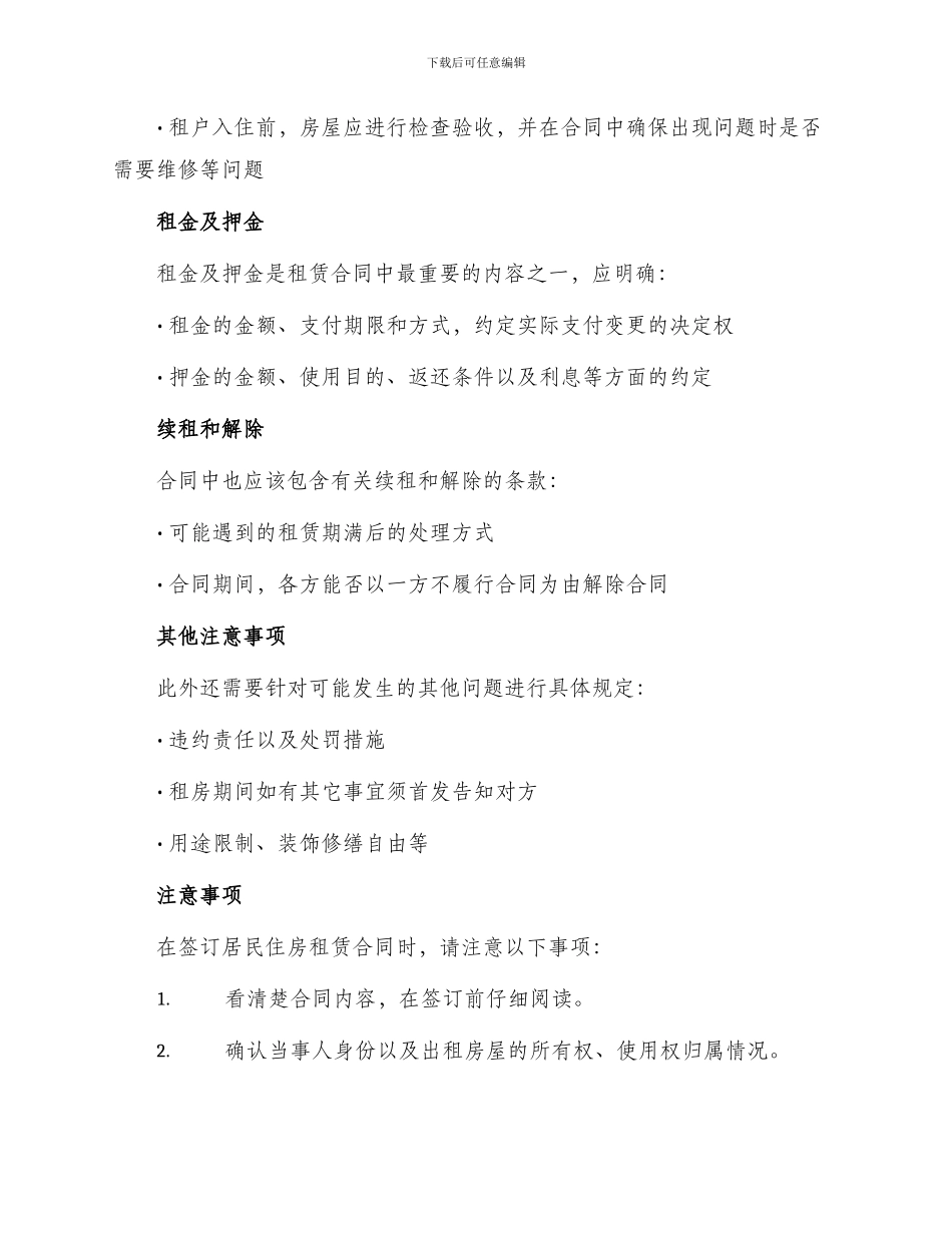 居民住房租赁合同_第2页