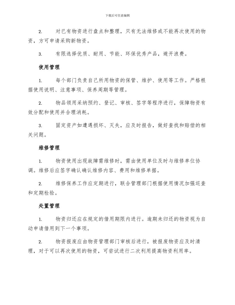 山青高中物资管理制度_第2页