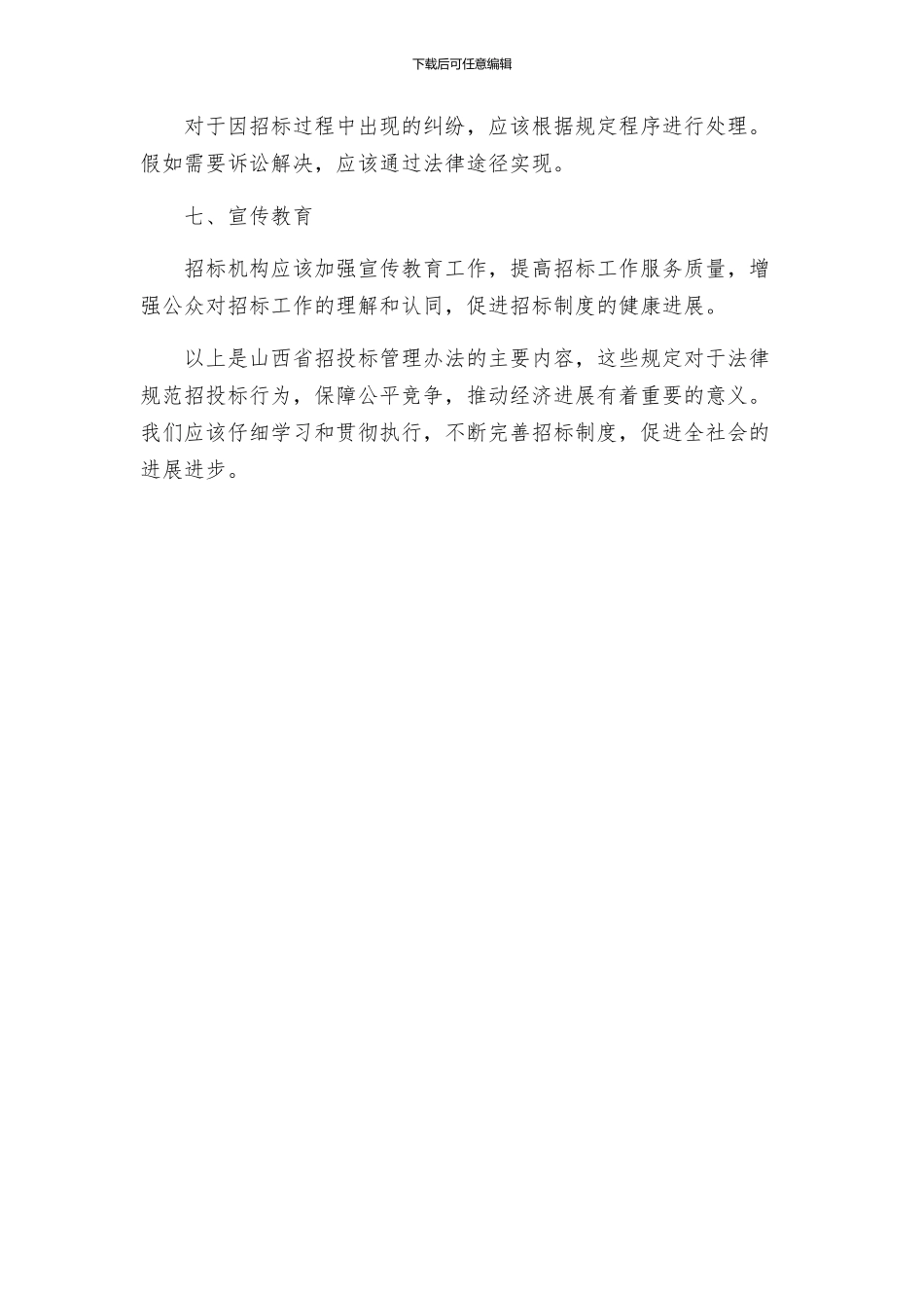 山西省招投标管理办法_第2页