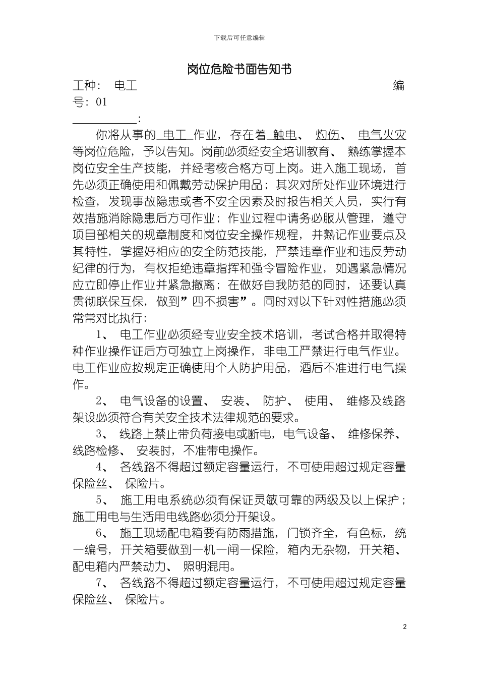 岗位危险告知书模板_第2页