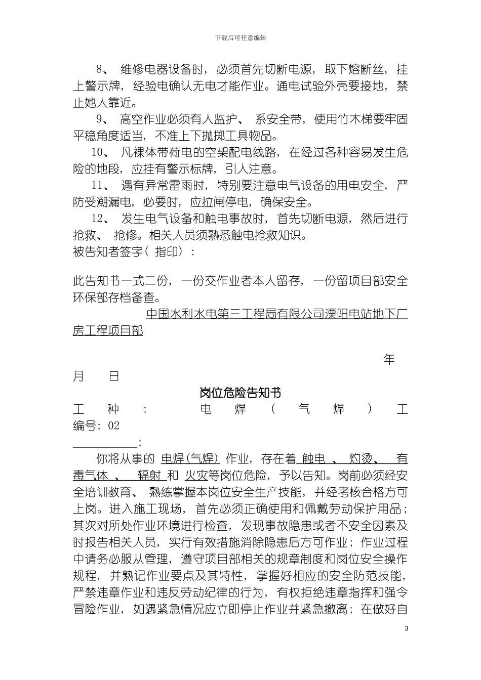 岗位危险告知书模板_第3页