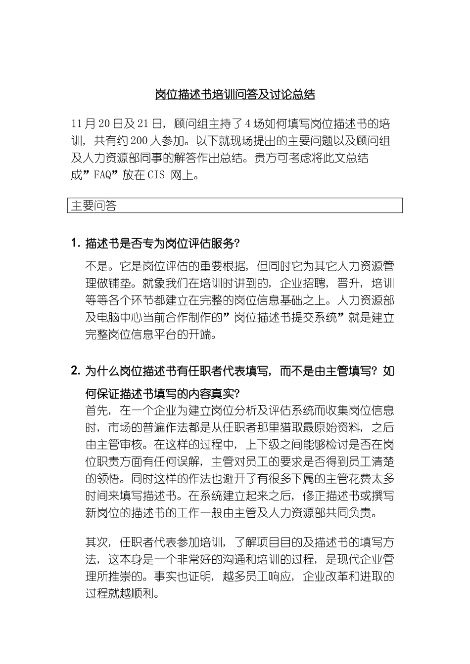 岗位描述书培训问答及讨论总结模板_第2页