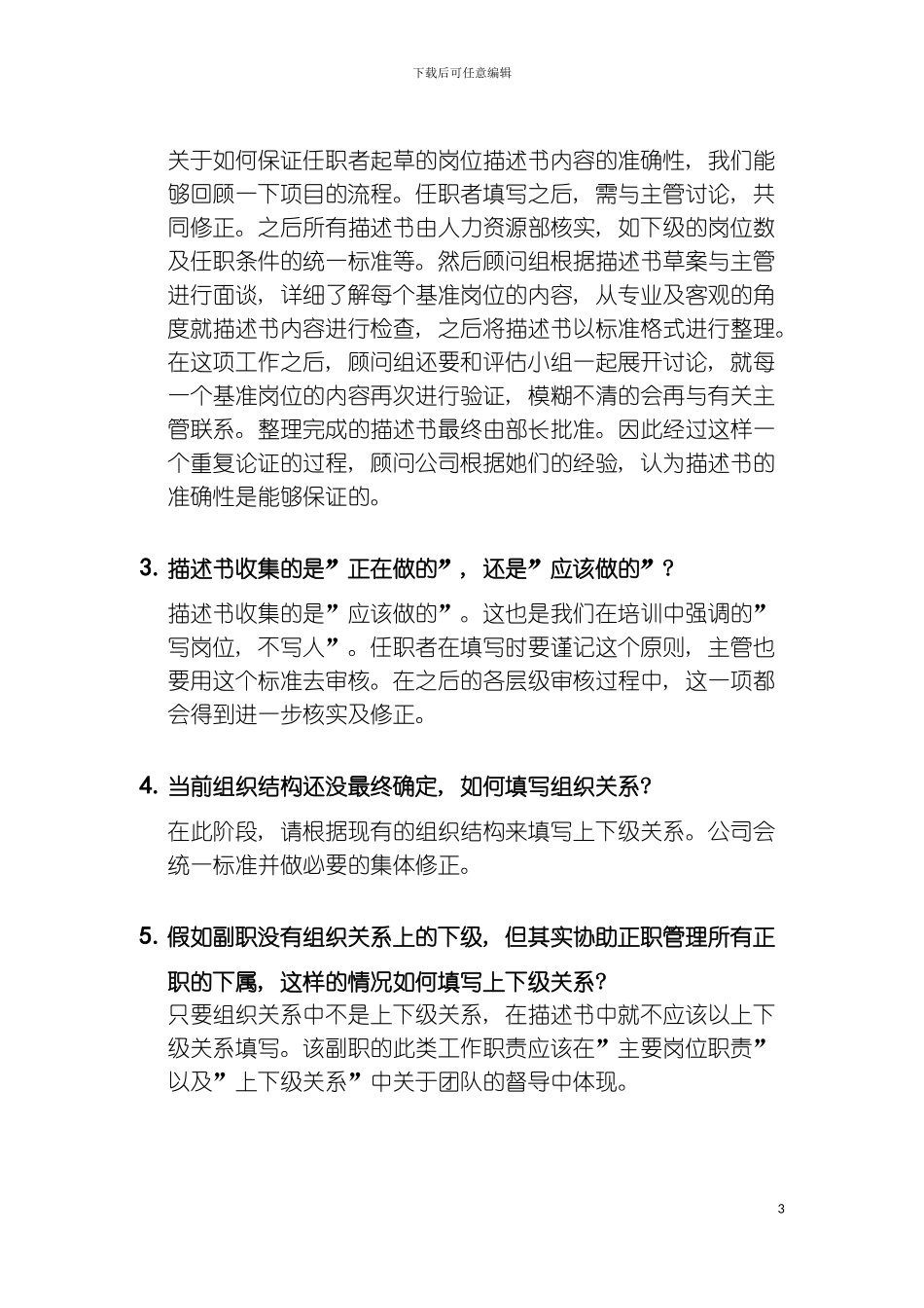 岗位描述书培训问答及讨论总结模板_第3页