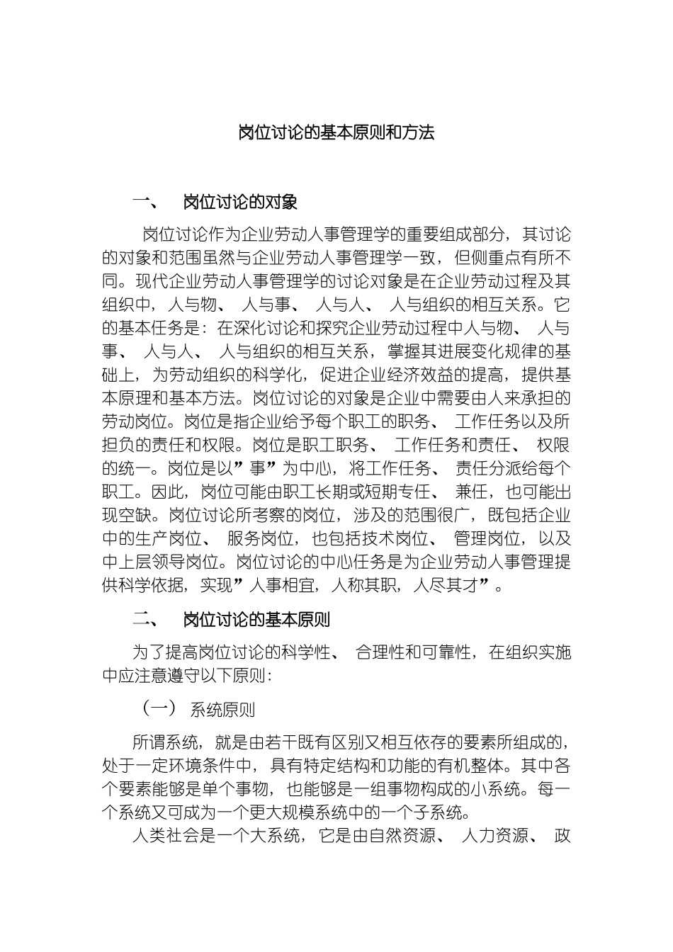 岗位研究的基本原则和方法模板_第2页