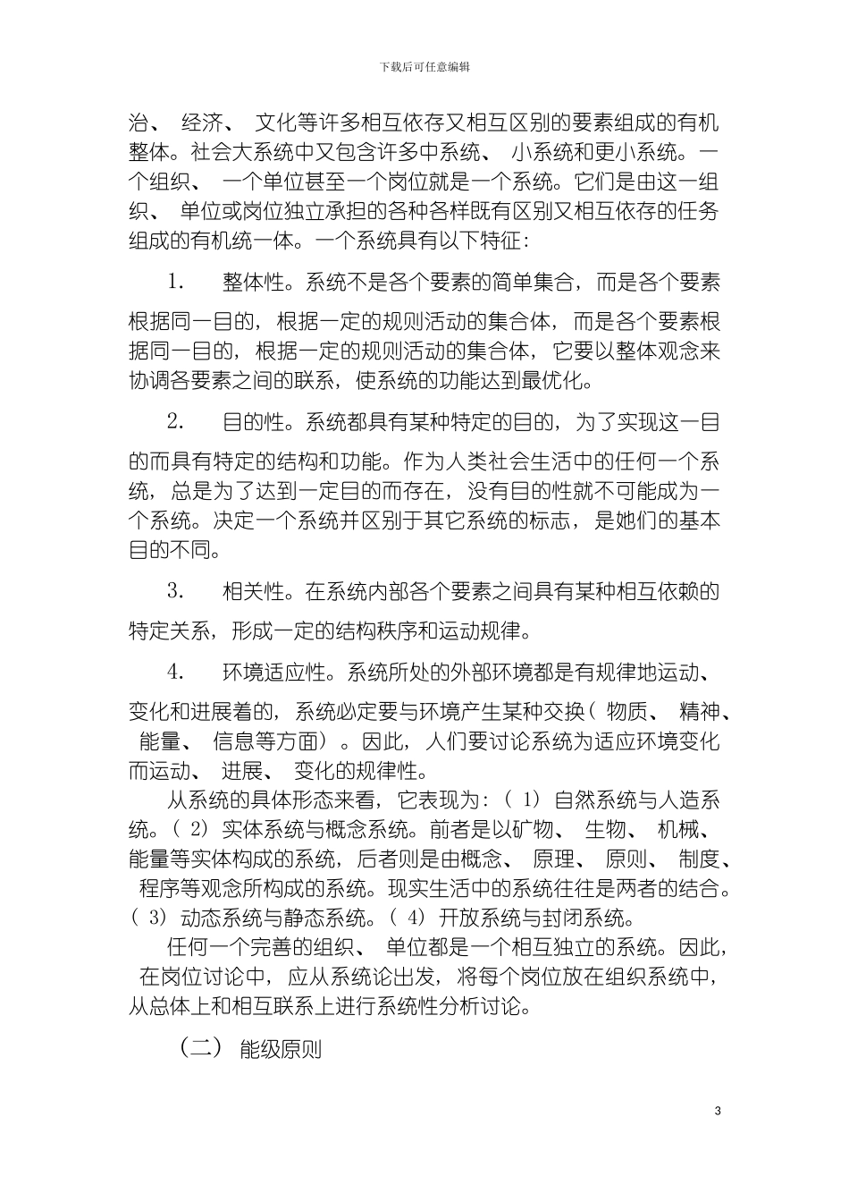 岗位研究的基本原则和方法模板_第3页