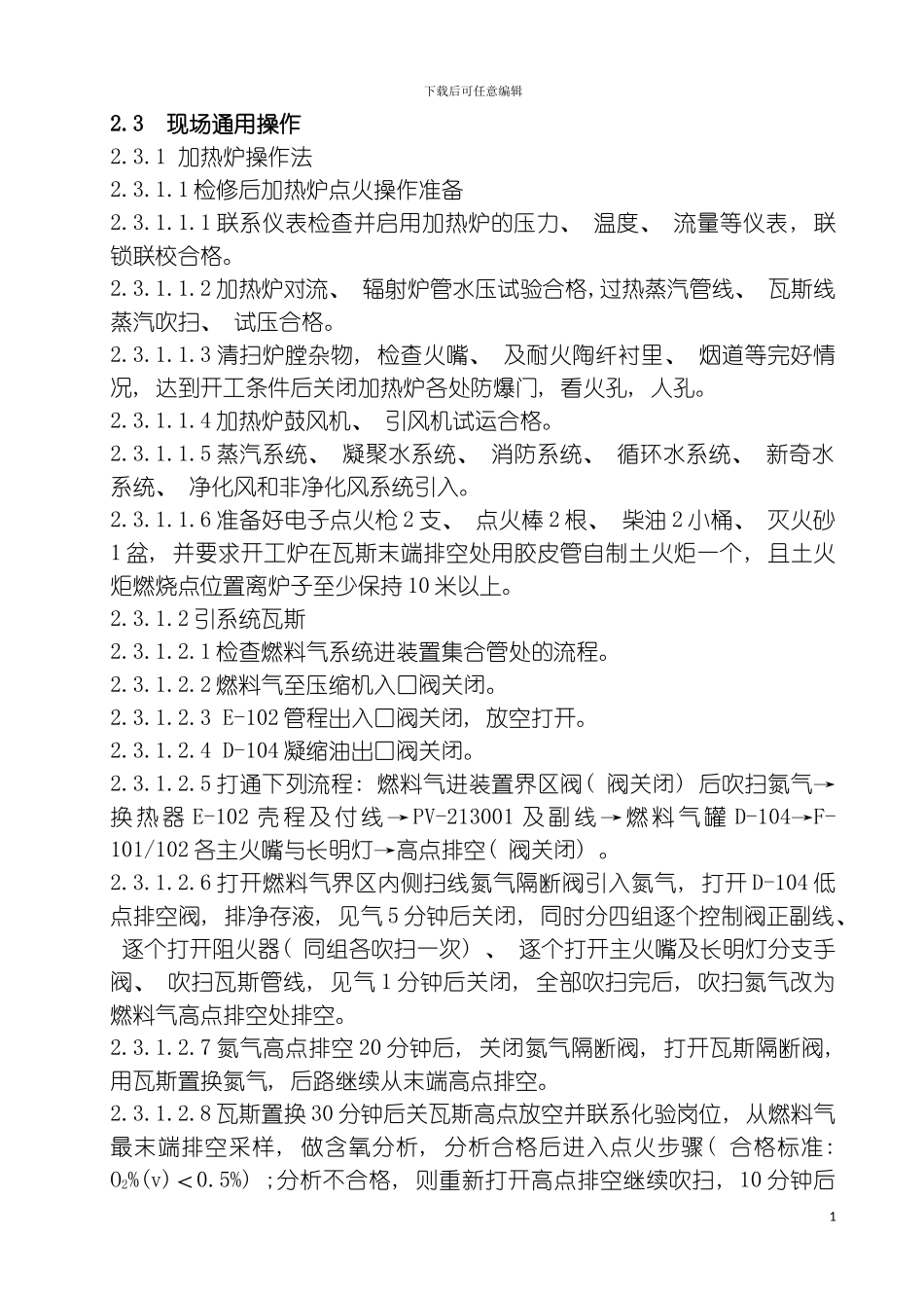 岗位操作法模板_第2页