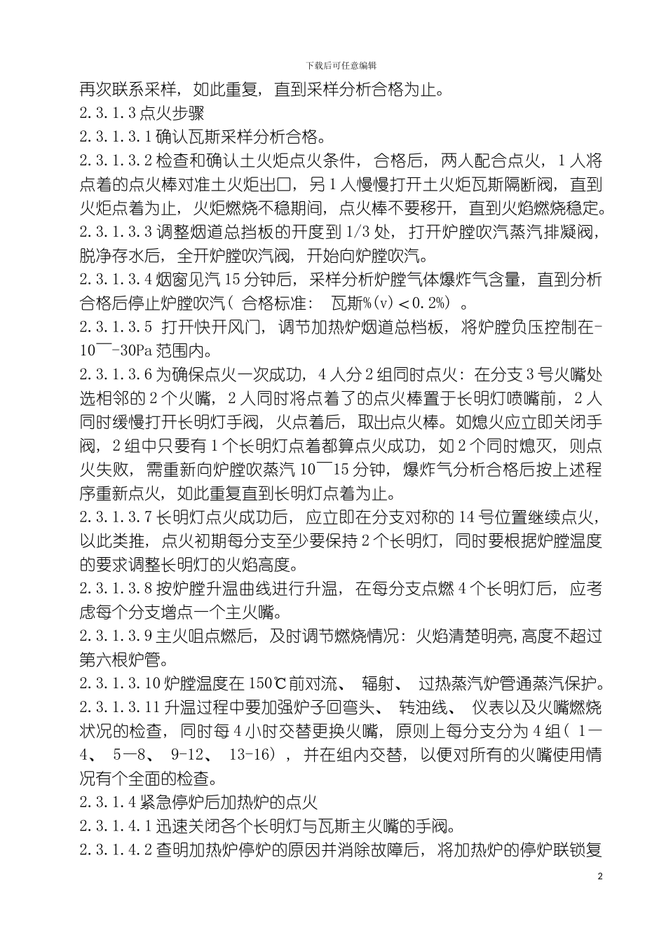 岗位操作法模板_第3页