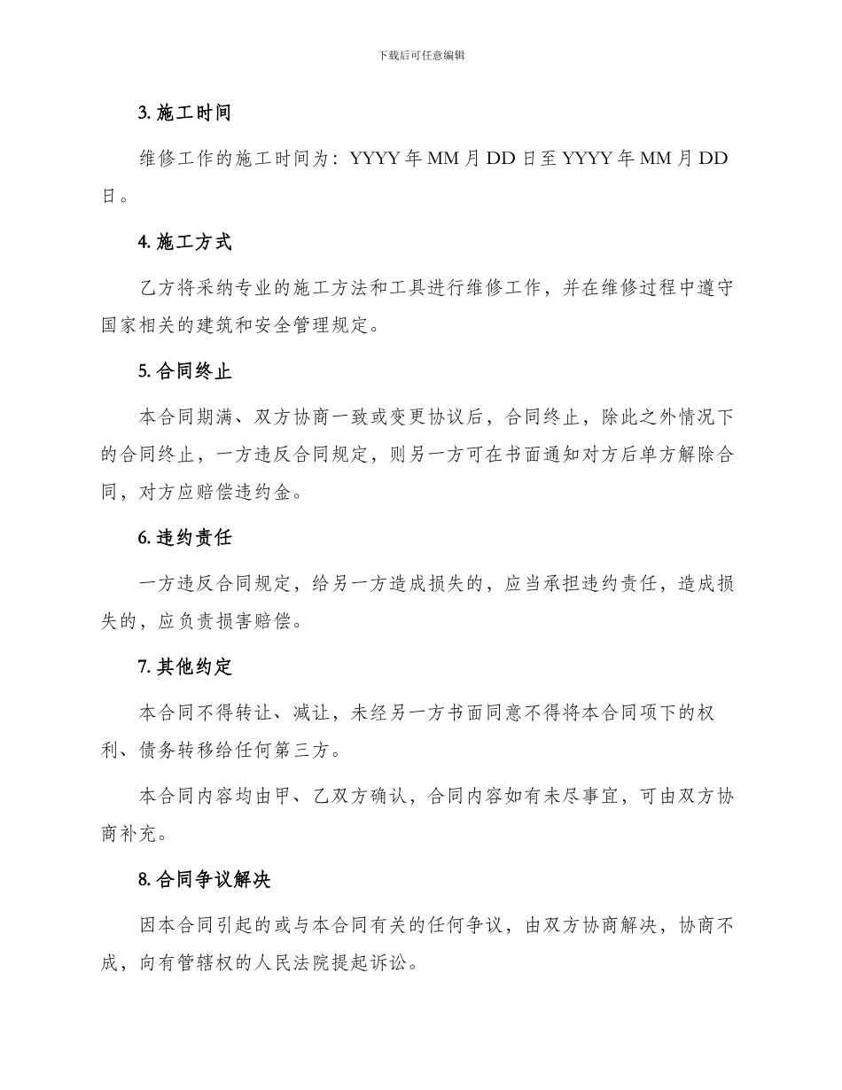 屋顶维修合同_第2页