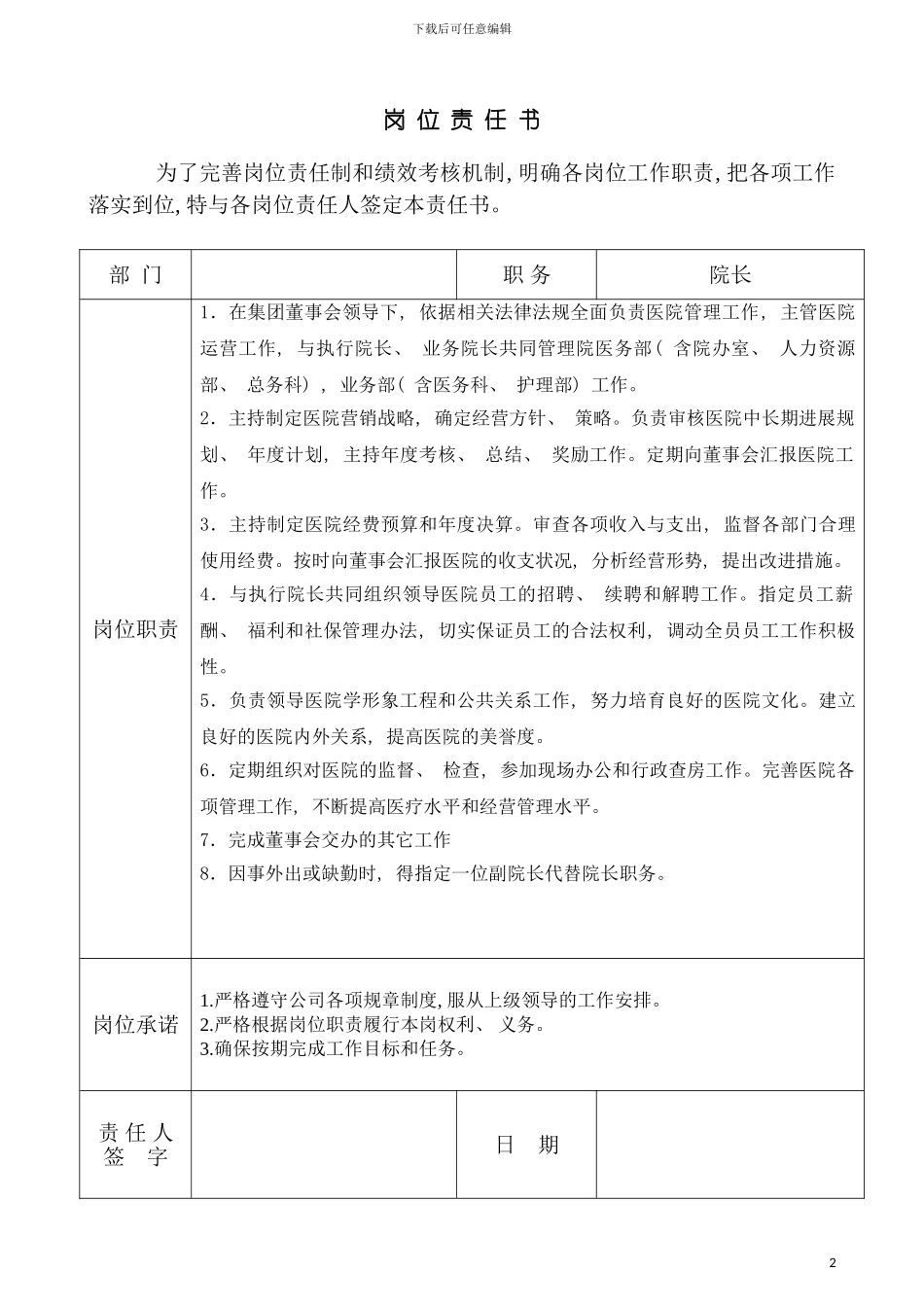 岗位责任书模板_第2页