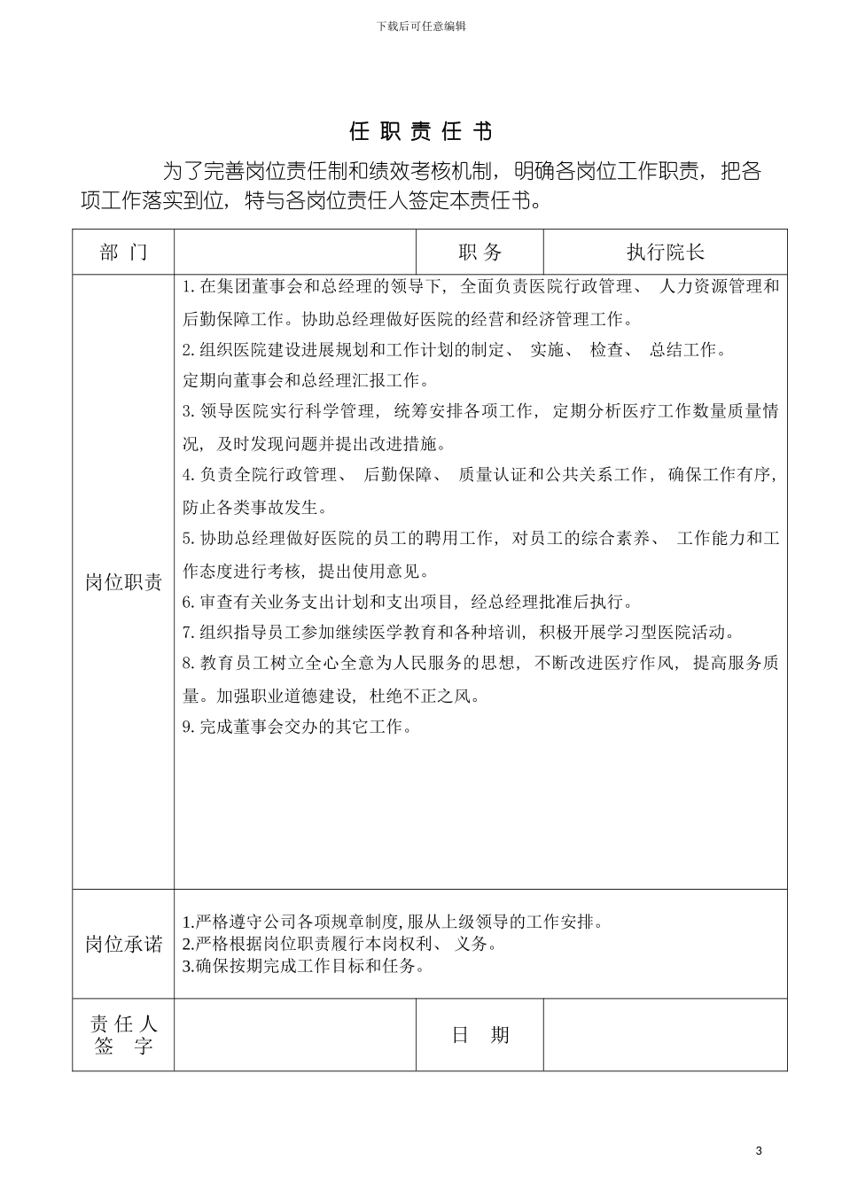 岗位责任书模板_第3页