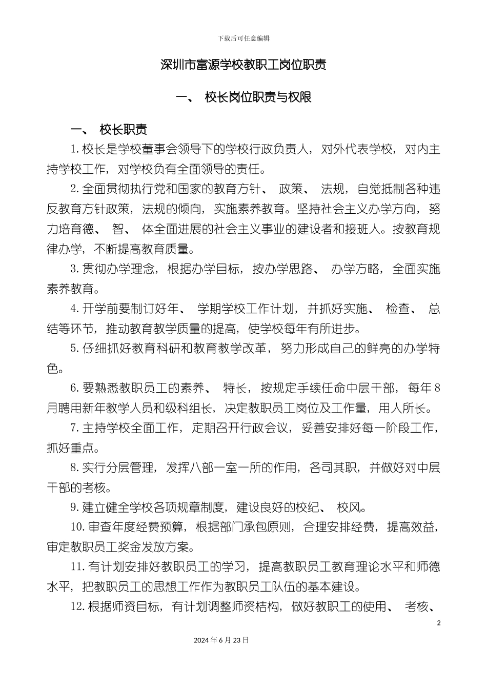 岗位责任制度_第2页