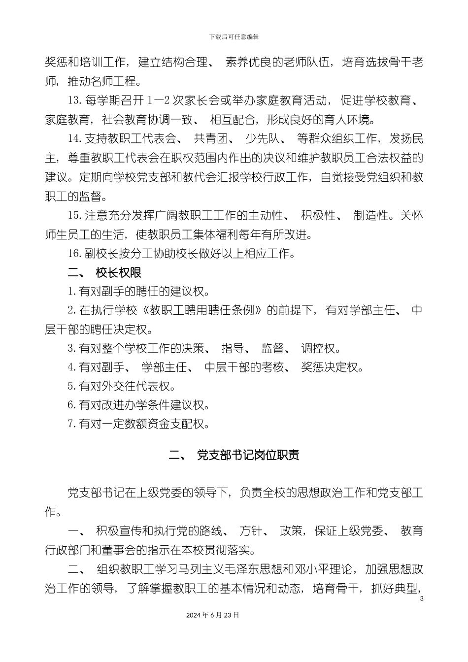 岗位责任制度_第3页