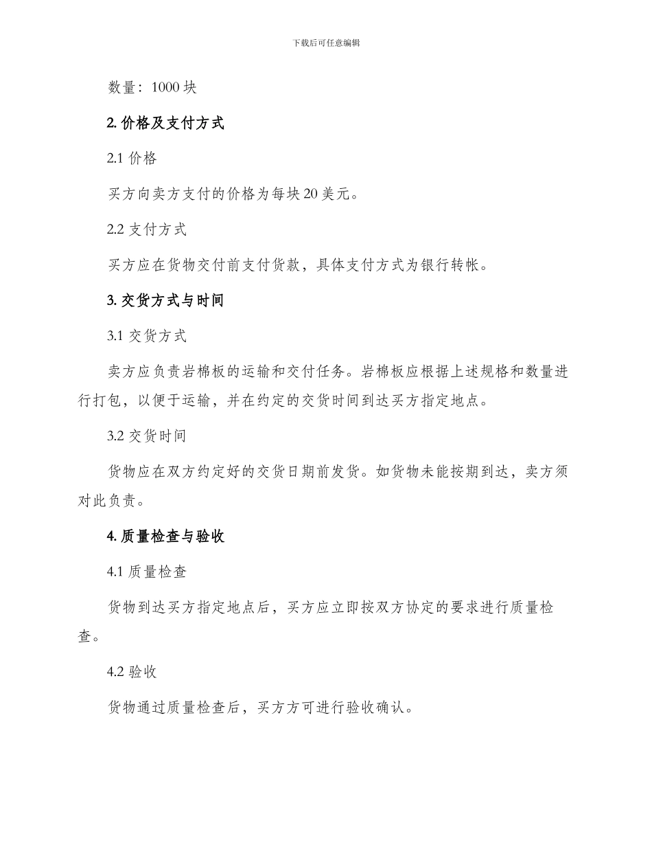 岩棉板采购合同_第2页
