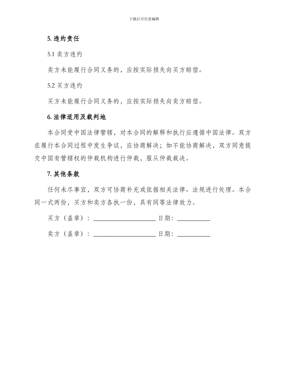 岩棉板采购合同_第3页