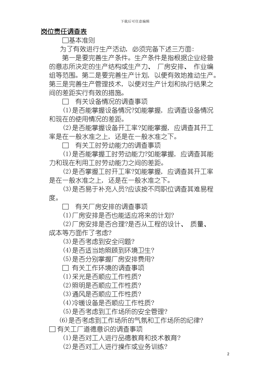 岗位责任调查表模板_第2页