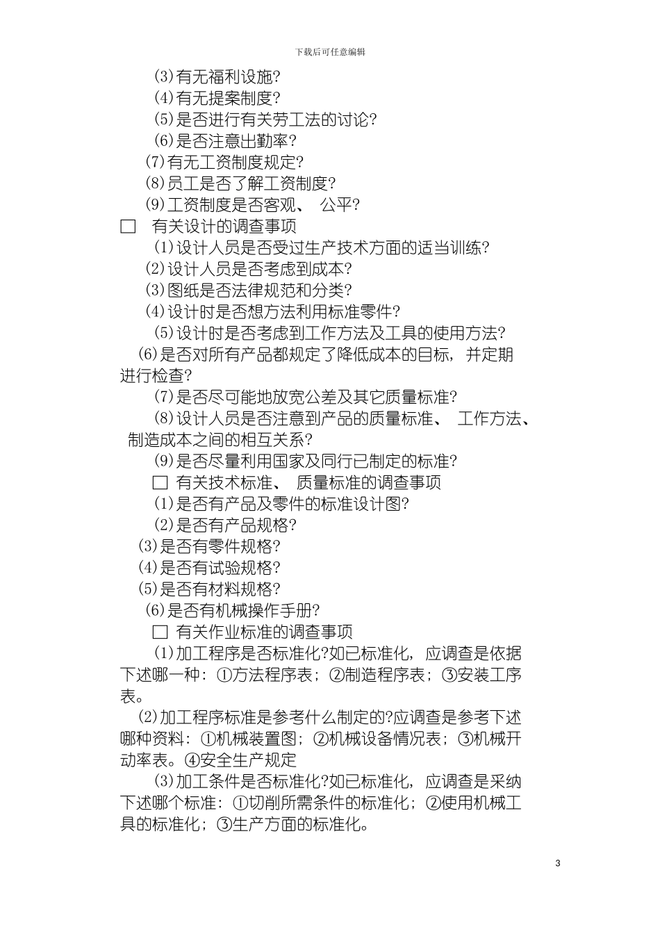 岗位责任调查表模板_第3页