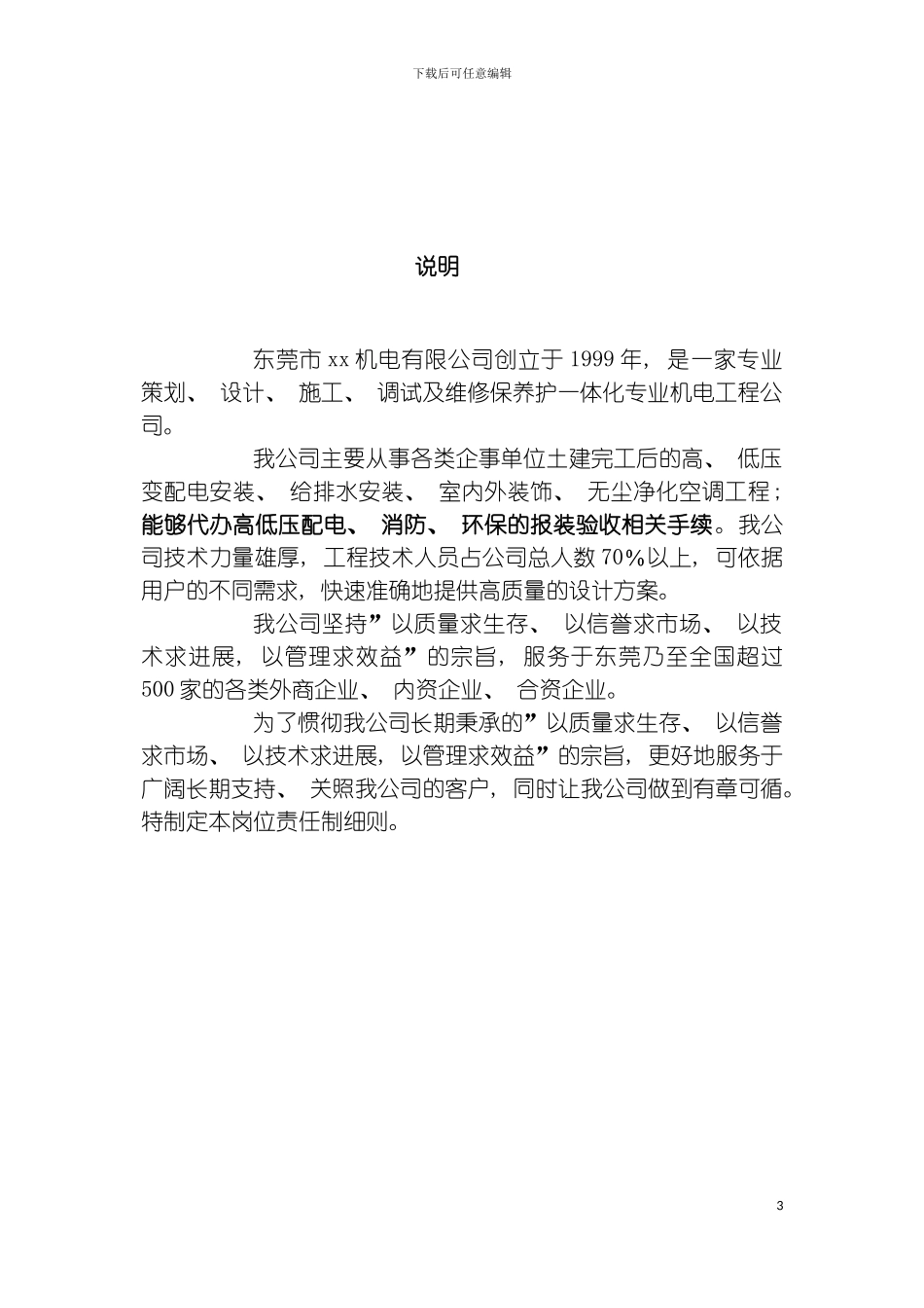 岗位责任实施细则模板_第3页