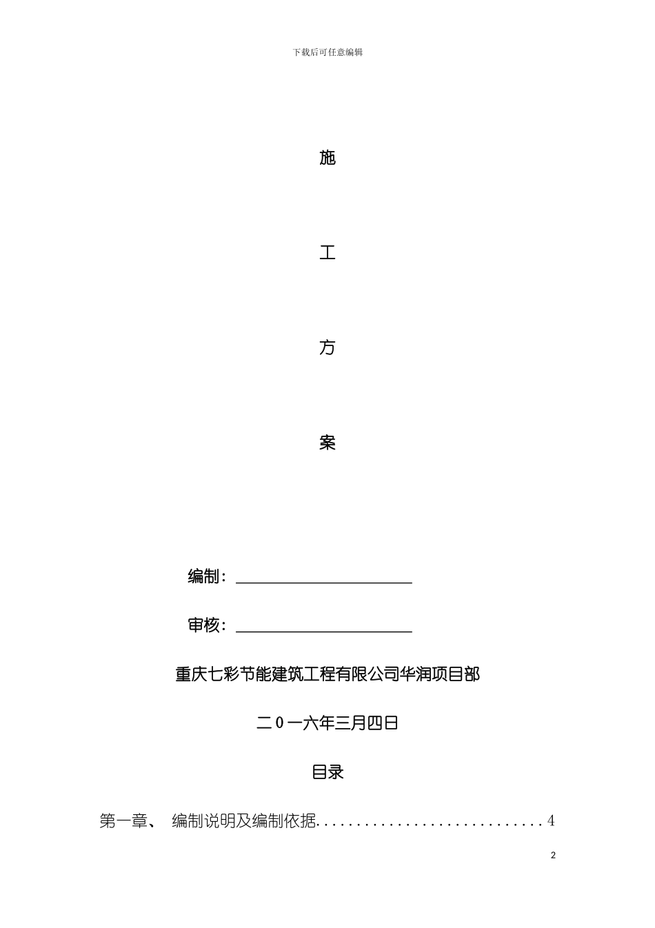 岩棉涂料施工方案模板_第2页