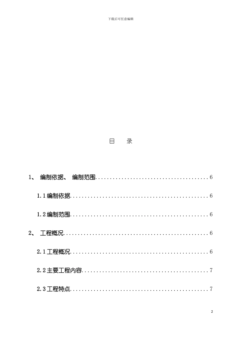 岩溶桩基施工方案修改模板_第3页