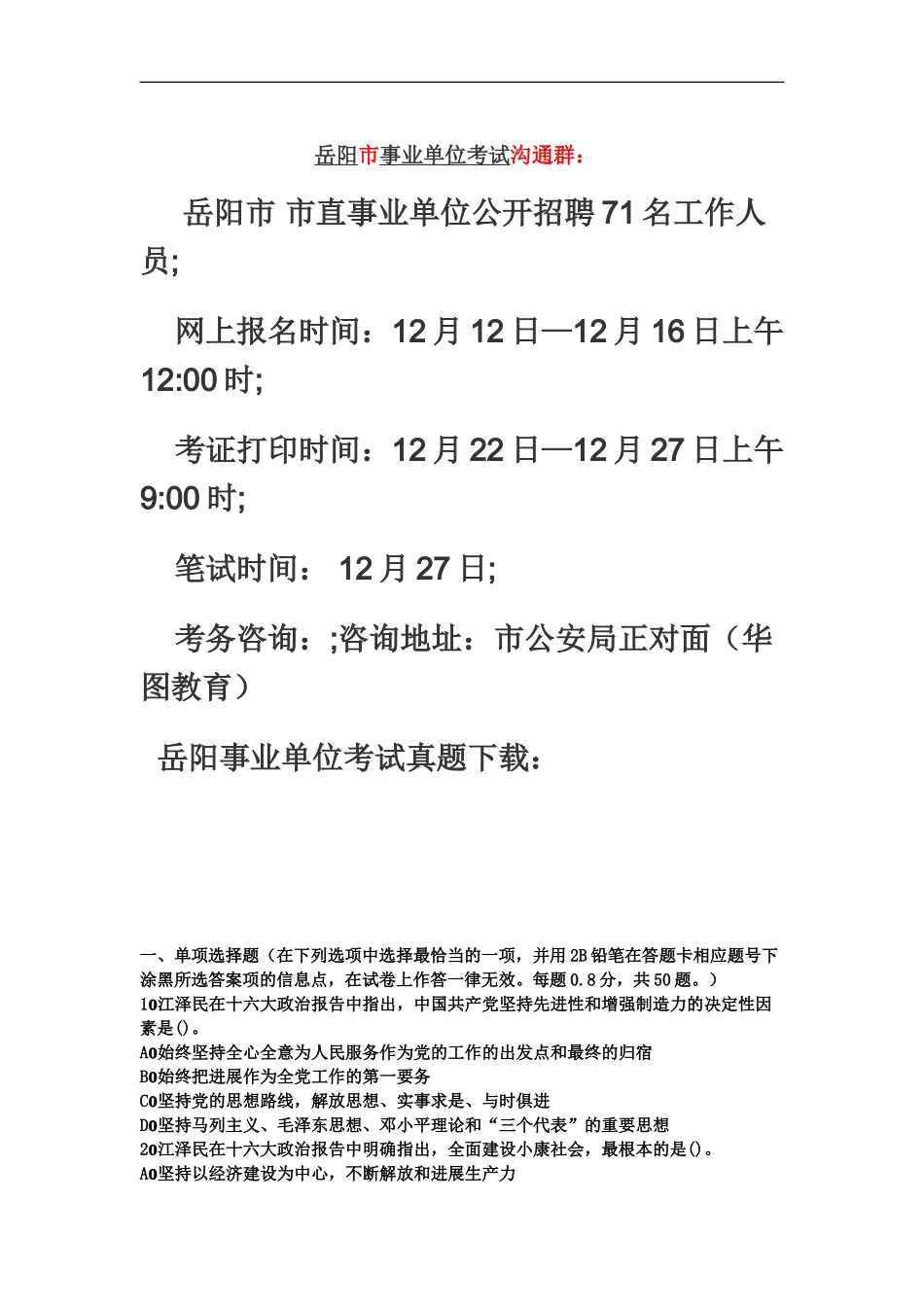 岳阳市直事业单位招聘考试真题模拟下载_第2页