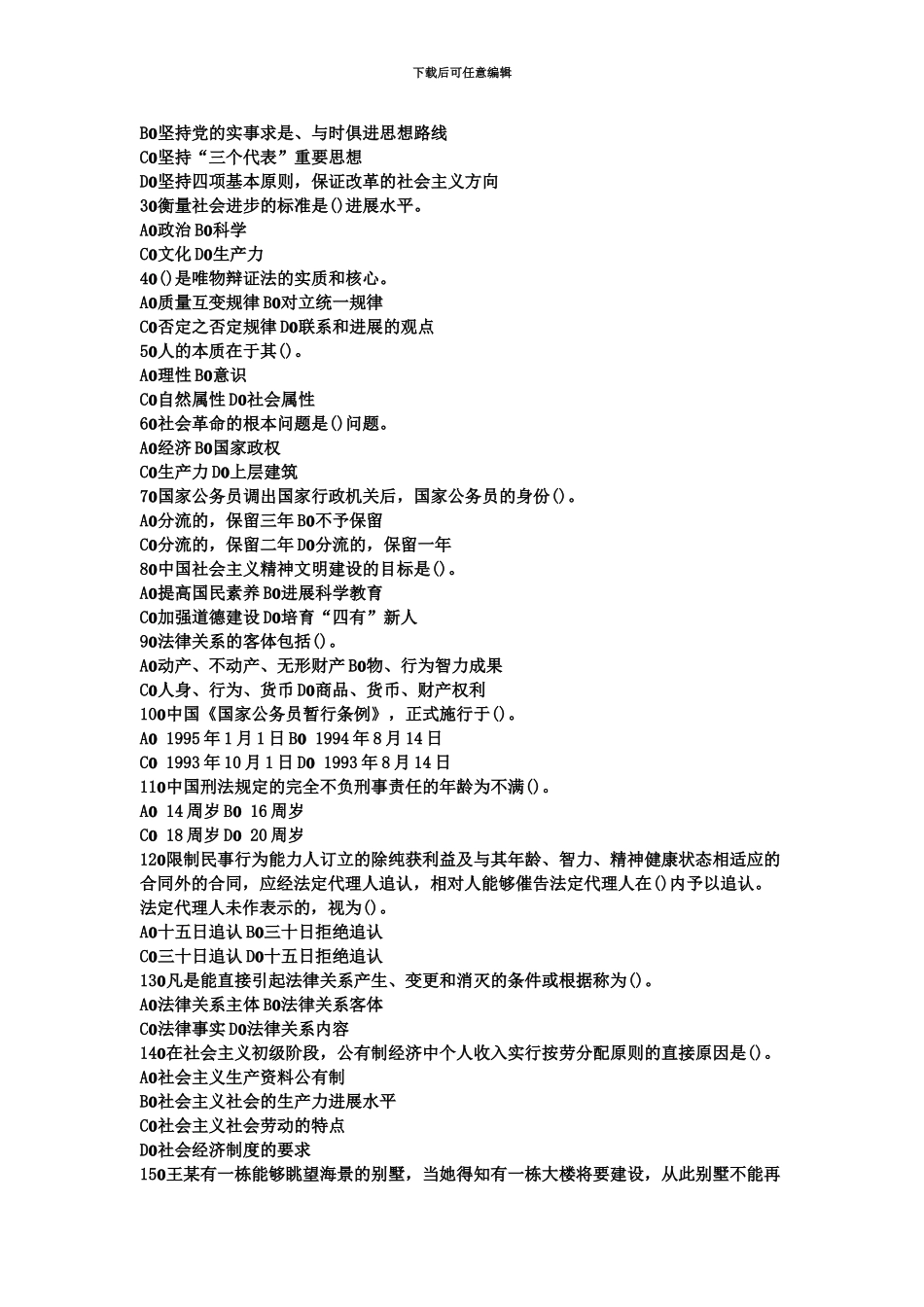 岳阳市直事业单位招聘考试真题模拟下载_第3页