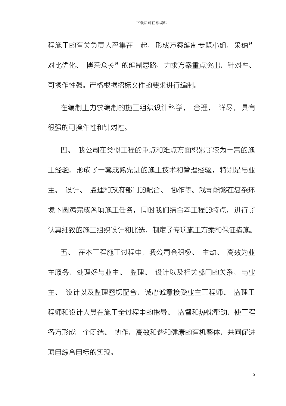 崇州农贸市场施工组织设计模板_第3页