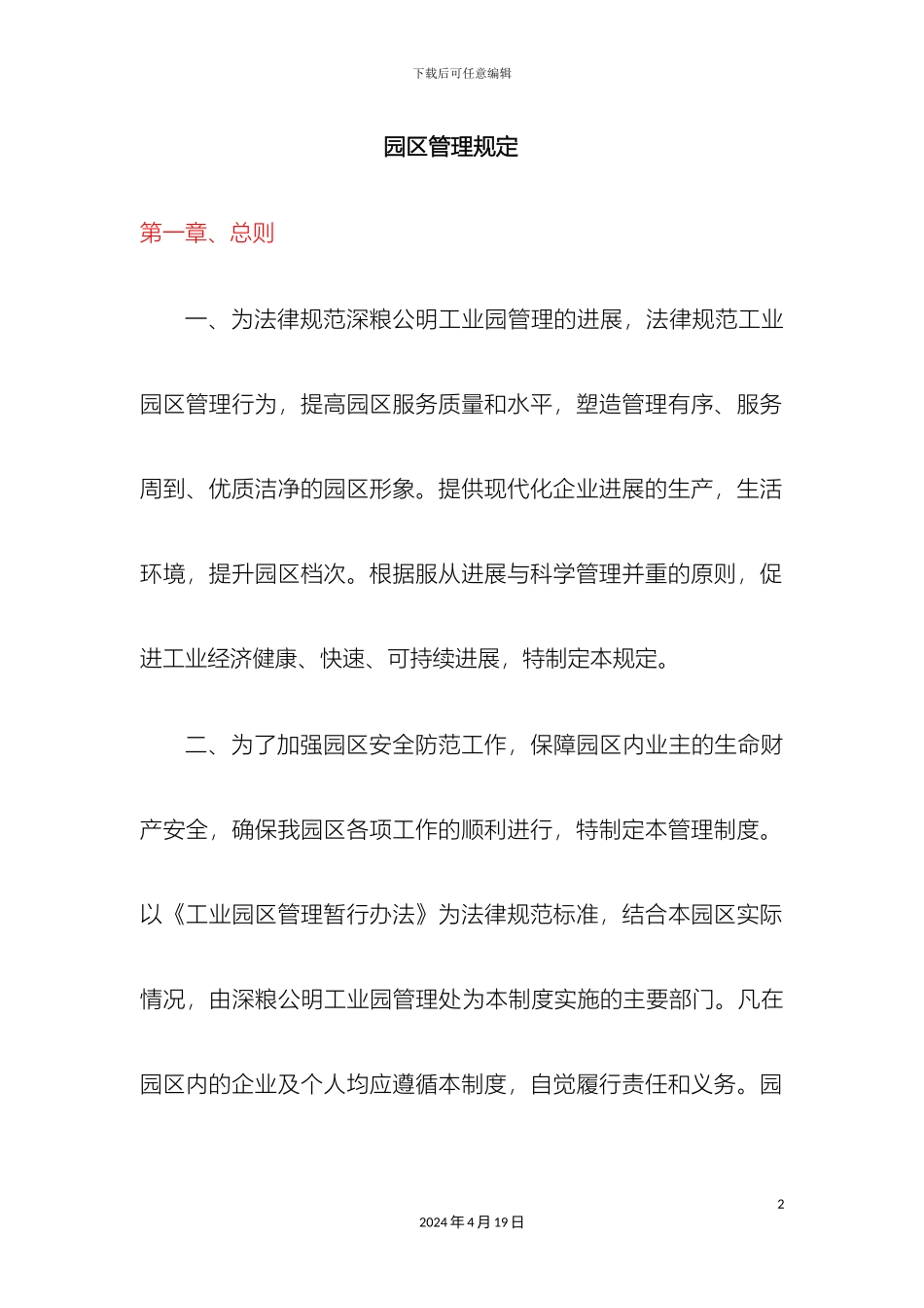 工业园管理制度_第2页